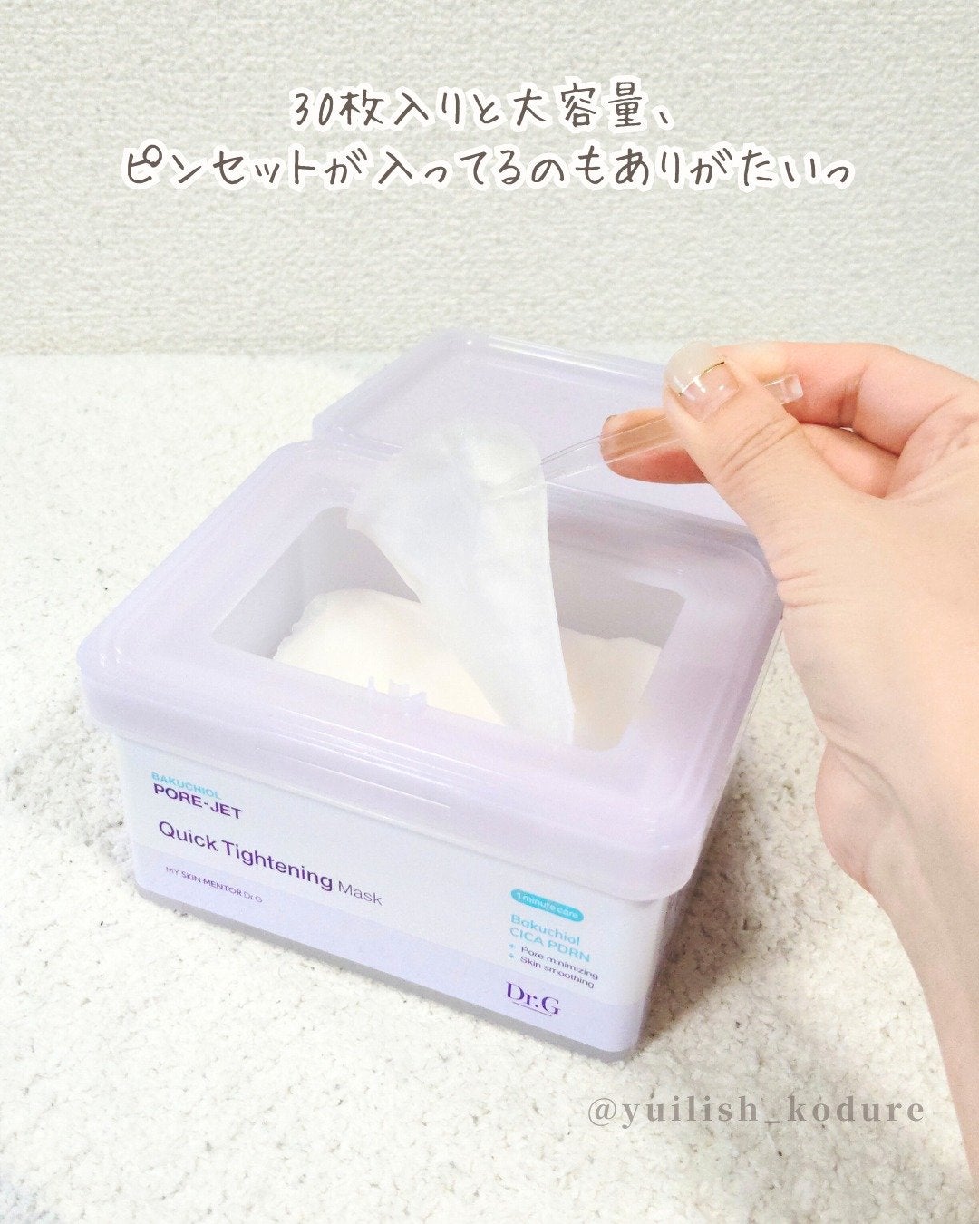 ドクタージー バクチオールポアジェット クイックタイトニングマスク/Dr.G/シートマスク・パックを使ったクチコミ(3枚目)
