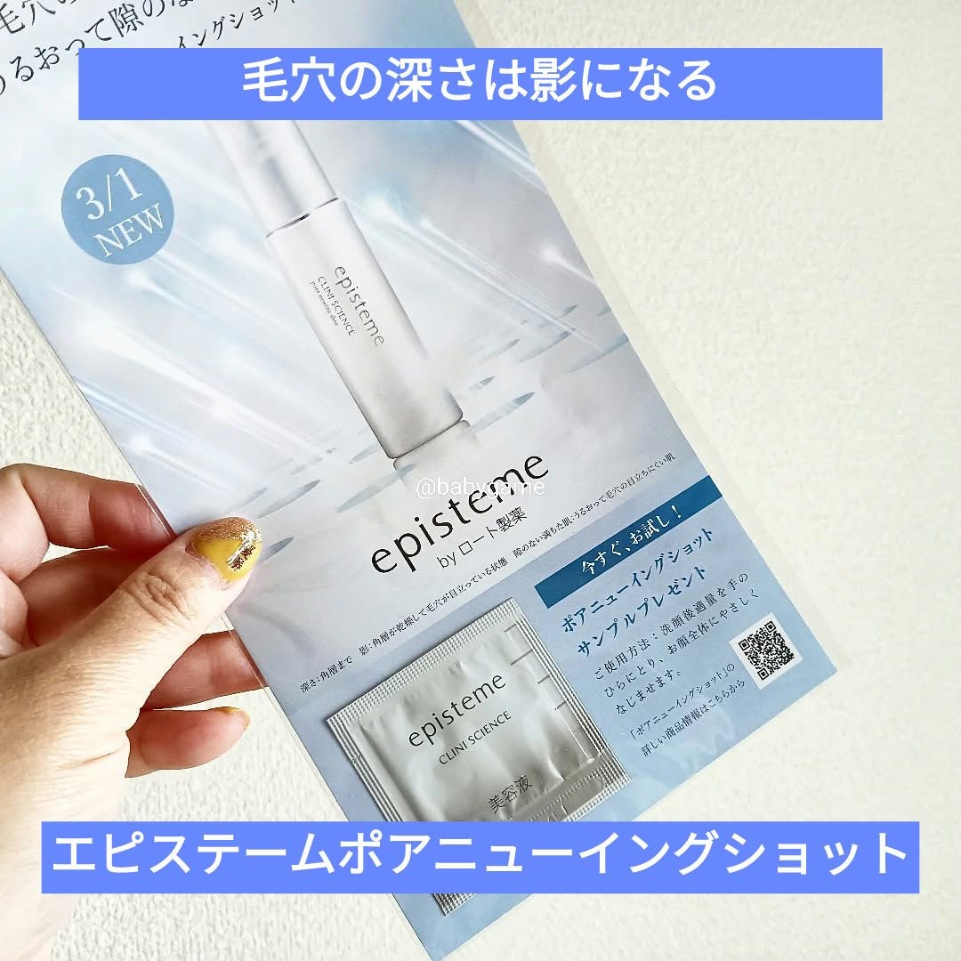 ポア ニューイングショット/エピステーム/美容液を使ったクチコミ(1枚目)