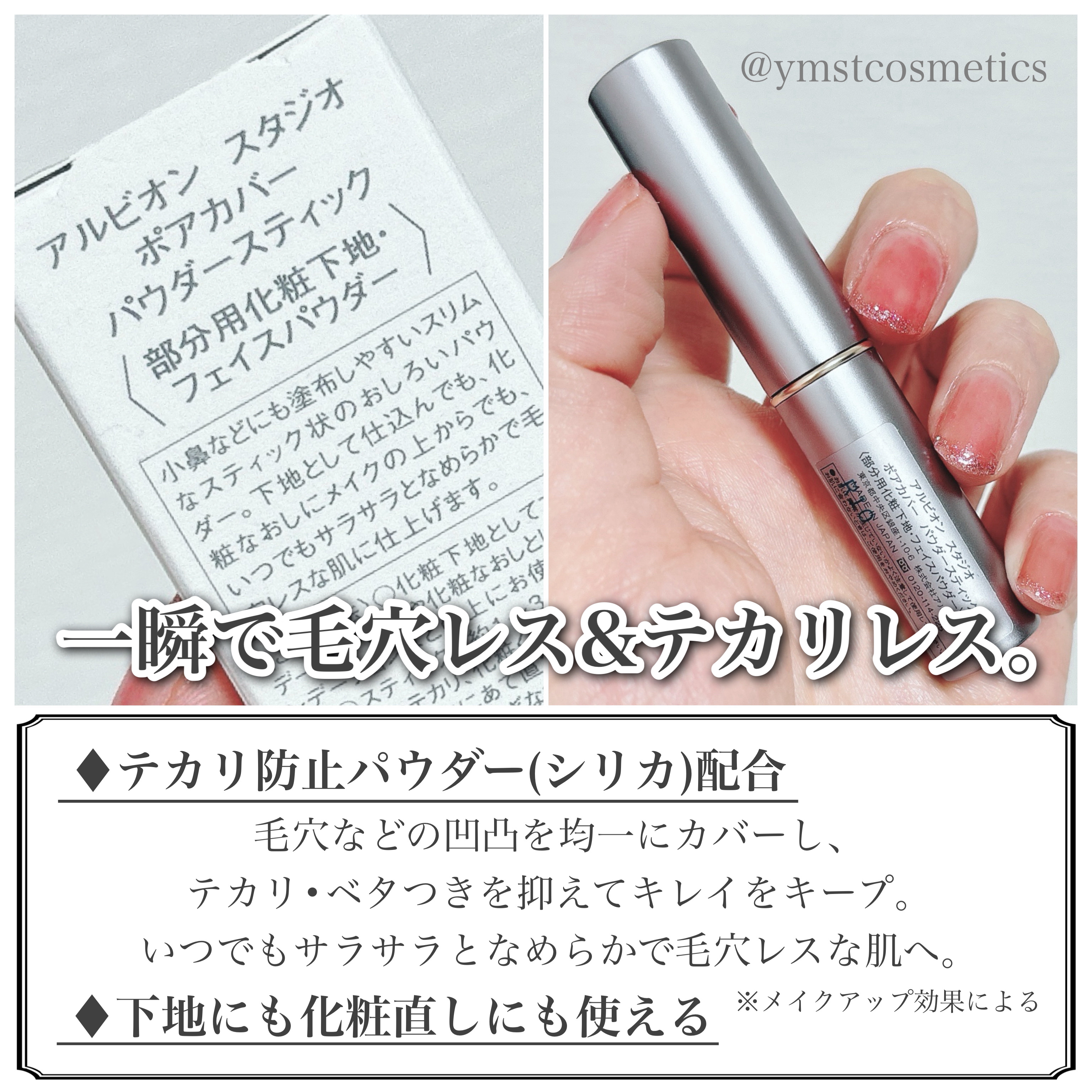 アルビオン スタジオ ポアカバー パウダースティック/ALBION/化粧下地を使ったクチコミ（3枚目）