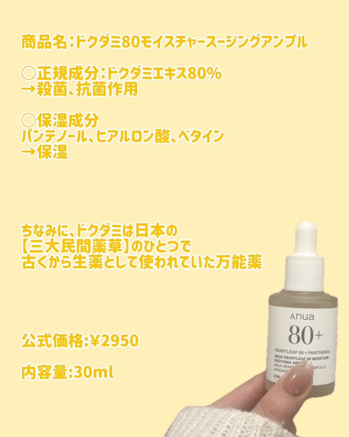 ドクダミ80%スージングアンプル/Anua/美容液を使ったクチコミ(2枚目)