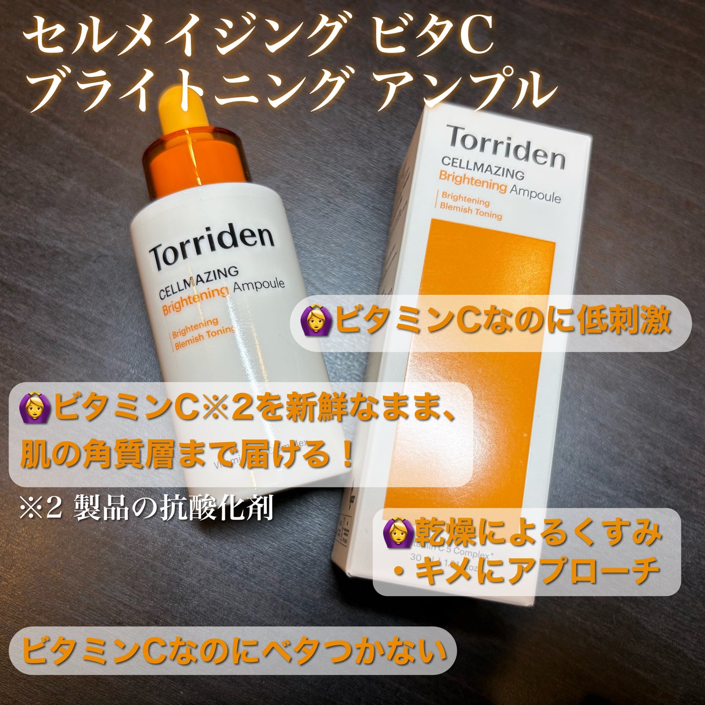 セルメイジング ビタC ブライトニングアンプル/Torriden/美容液を使ったクチコミ(2枚目)