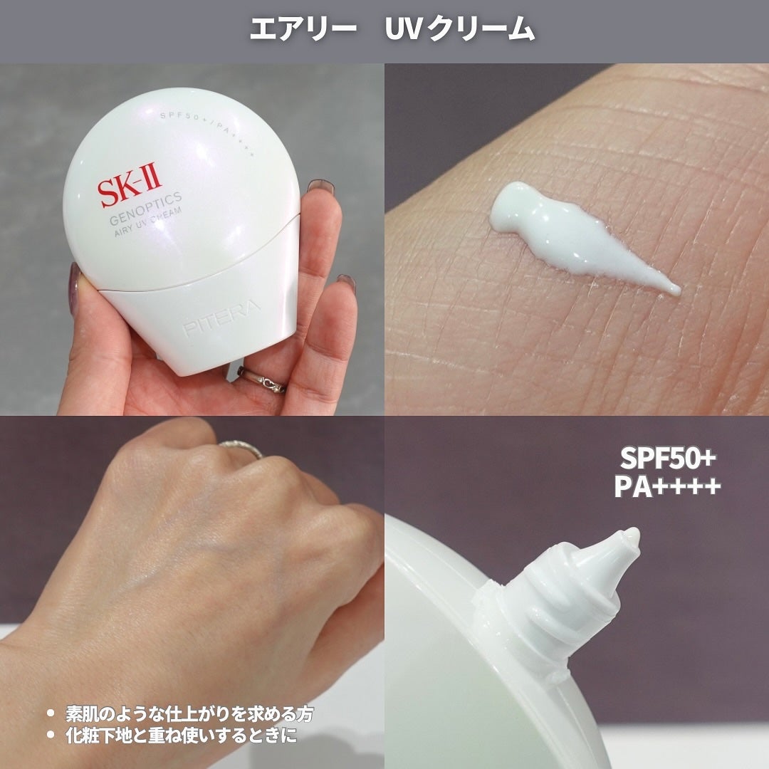 SK- II ジェノプティクス エアリー UV クリーム/SK-II/化粧下地を使ったクチコミ(3枚目)