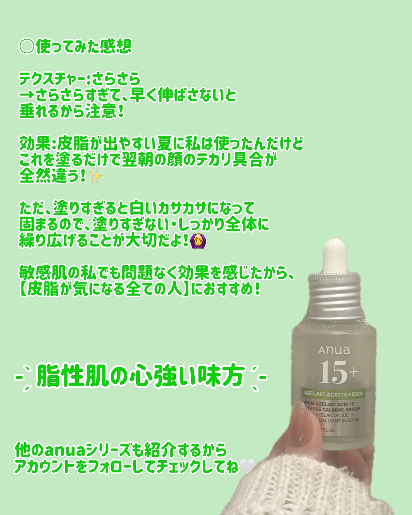 アゼライン酸15 インテンスカーミングセラム/Anua/美容液を使ったクチコミ（3枚目）