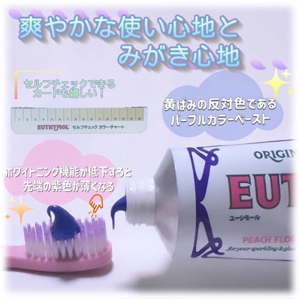 ホワイトニングパープルコレクター歯磨き粉/EUTHYMOL/その他を使ったクチコミ(2枚目)