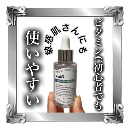 フレッシュリージュースドビタミンドロップ(35ml)/Klairs/美容液を使ったクチコミ(1枚目)