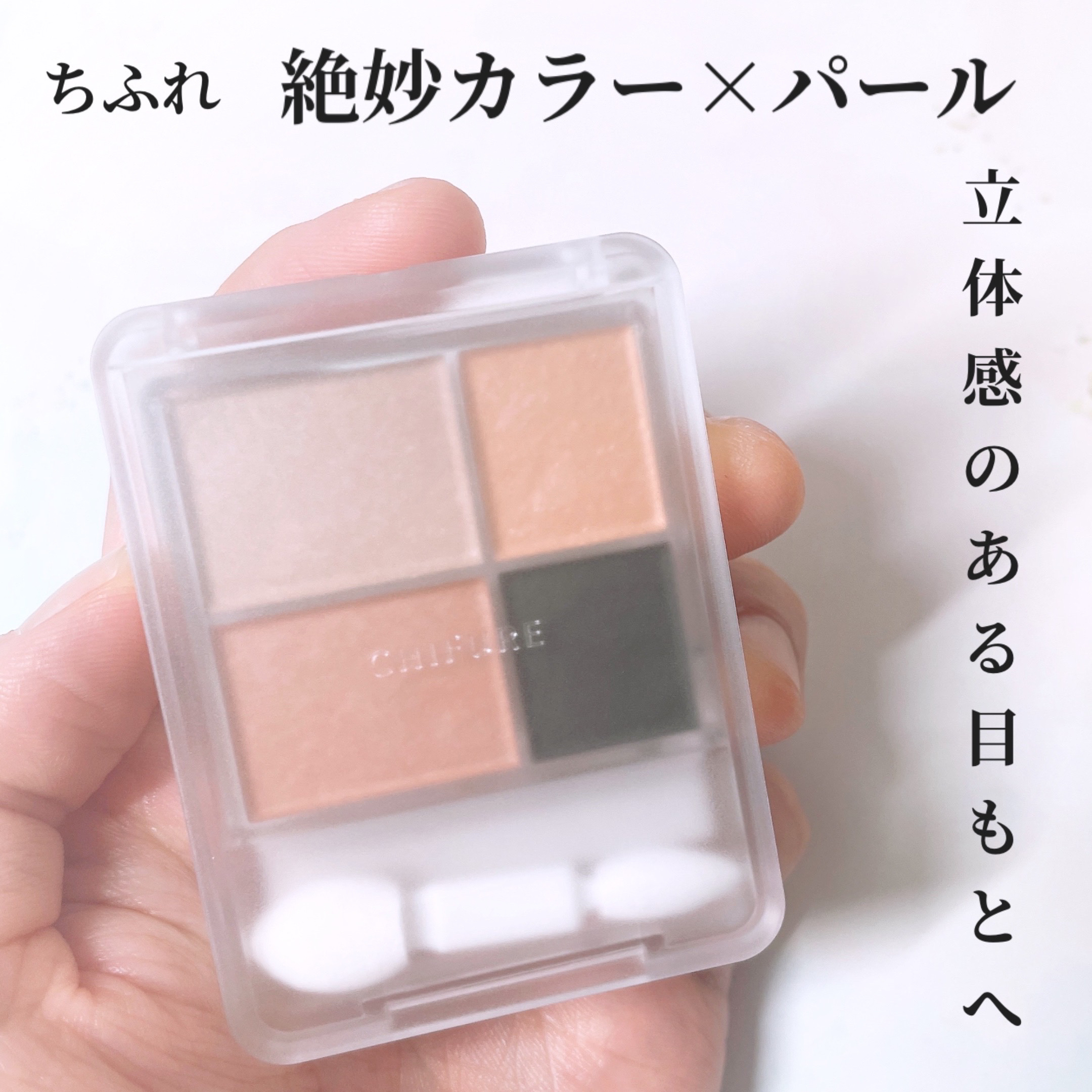 グラデーション アイシャドウ/ちふれ/アイシャドウパレットを使ったクチコミ（1枚目）