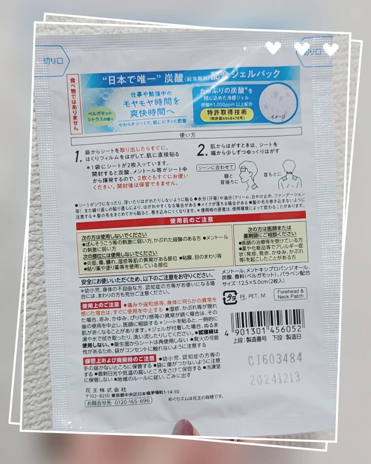 貼る炭酸ジェルパック　HEAD＆NECK/めぐりズム/ネック・デコルテケアを使ったクチコミ（2枚目）