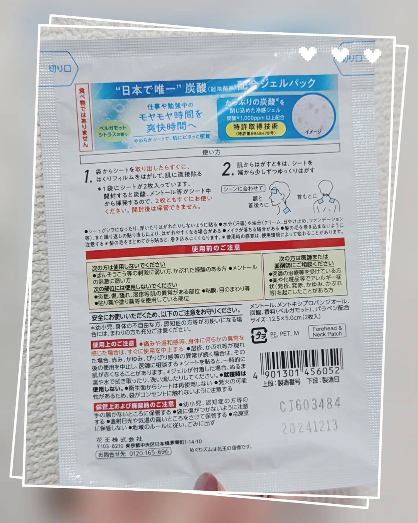 貼る炭酸ジェルパック HEAD&NECK/めぐりズム/ネック・デコルテケアを使ったクチコミ(2枚目)
