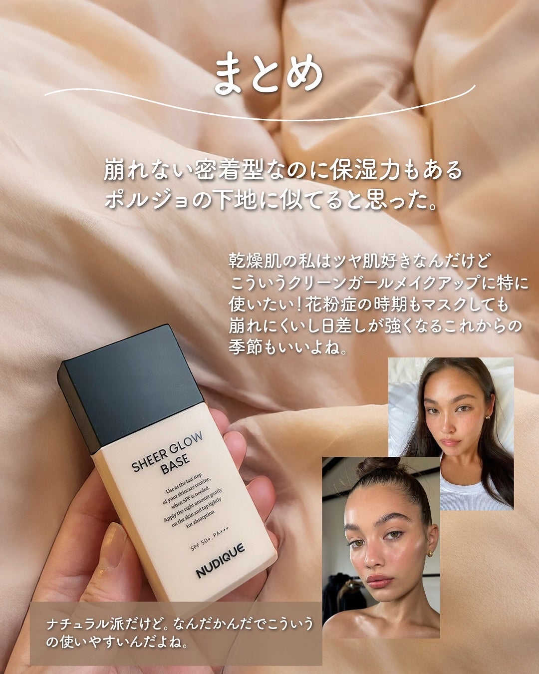 シアーグローベース/NUDIQUE/化粧下地を使ったクチコミ(4枚目)