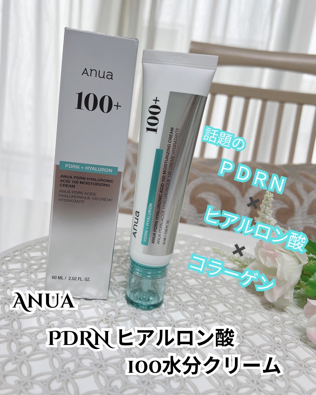 PDRNヒアルロン酸100 モイスチャライジングクリーム/Anua/フェイスクリームを使ったクチコミ(1枚目)