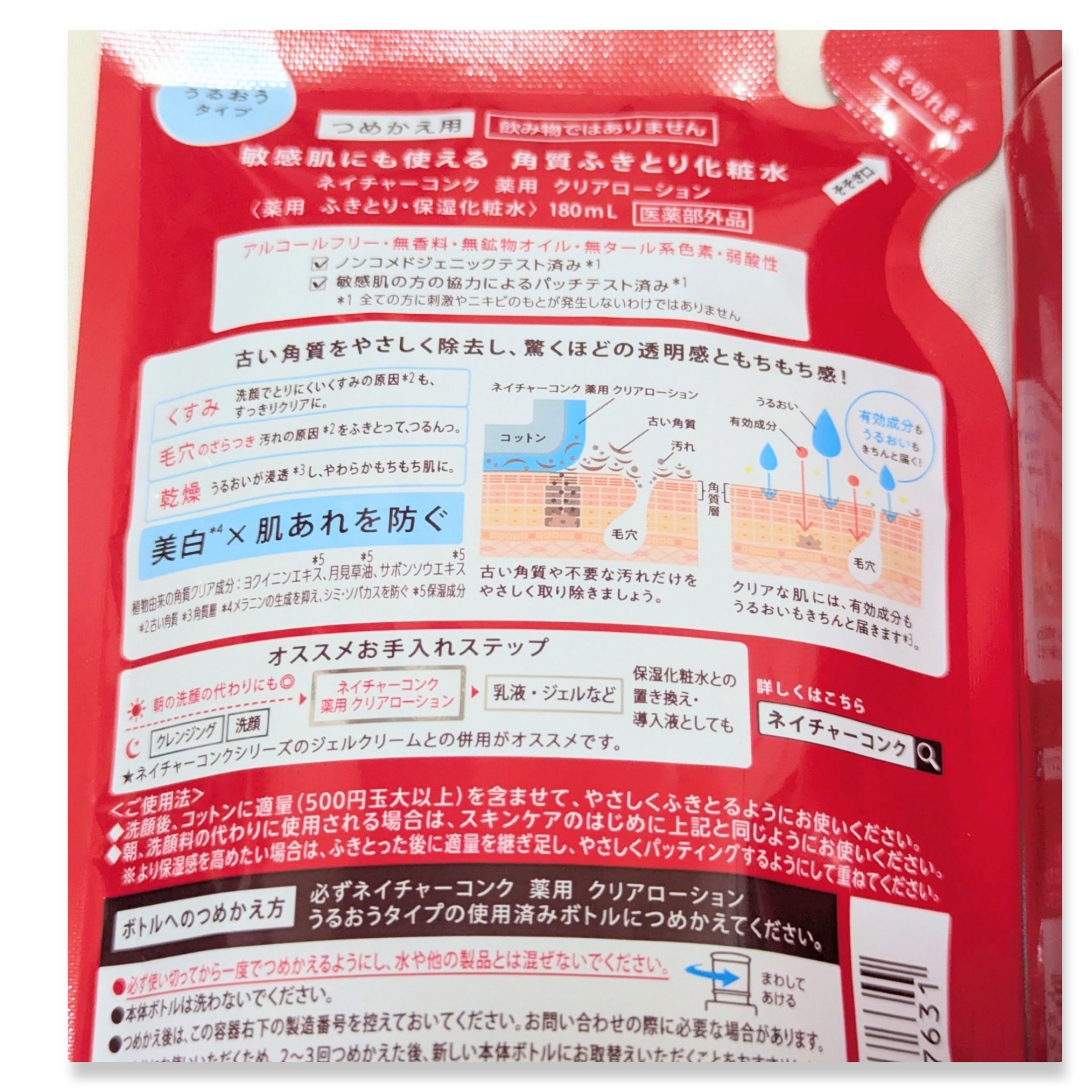 ネイチャーコンク 薬用クリアローション つめかえ用/ネイチャーコンク/拭き取り化粧水を使ったクチコミ（2枚目）