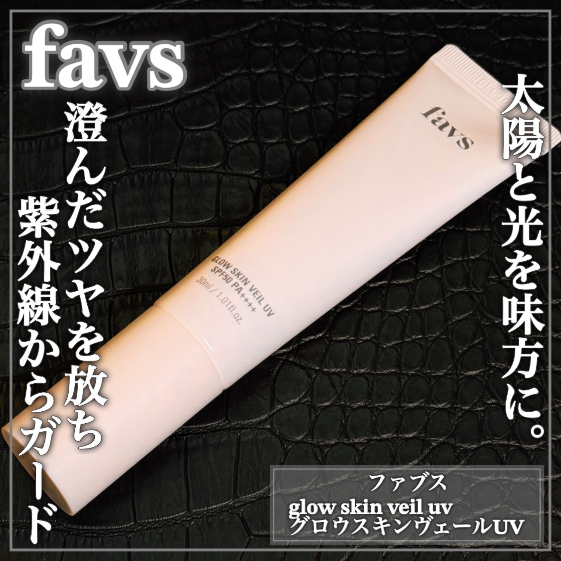 グロウスキンヴェール UV/favs/日焼け止めローションを使ったクチコミ（1枚目）