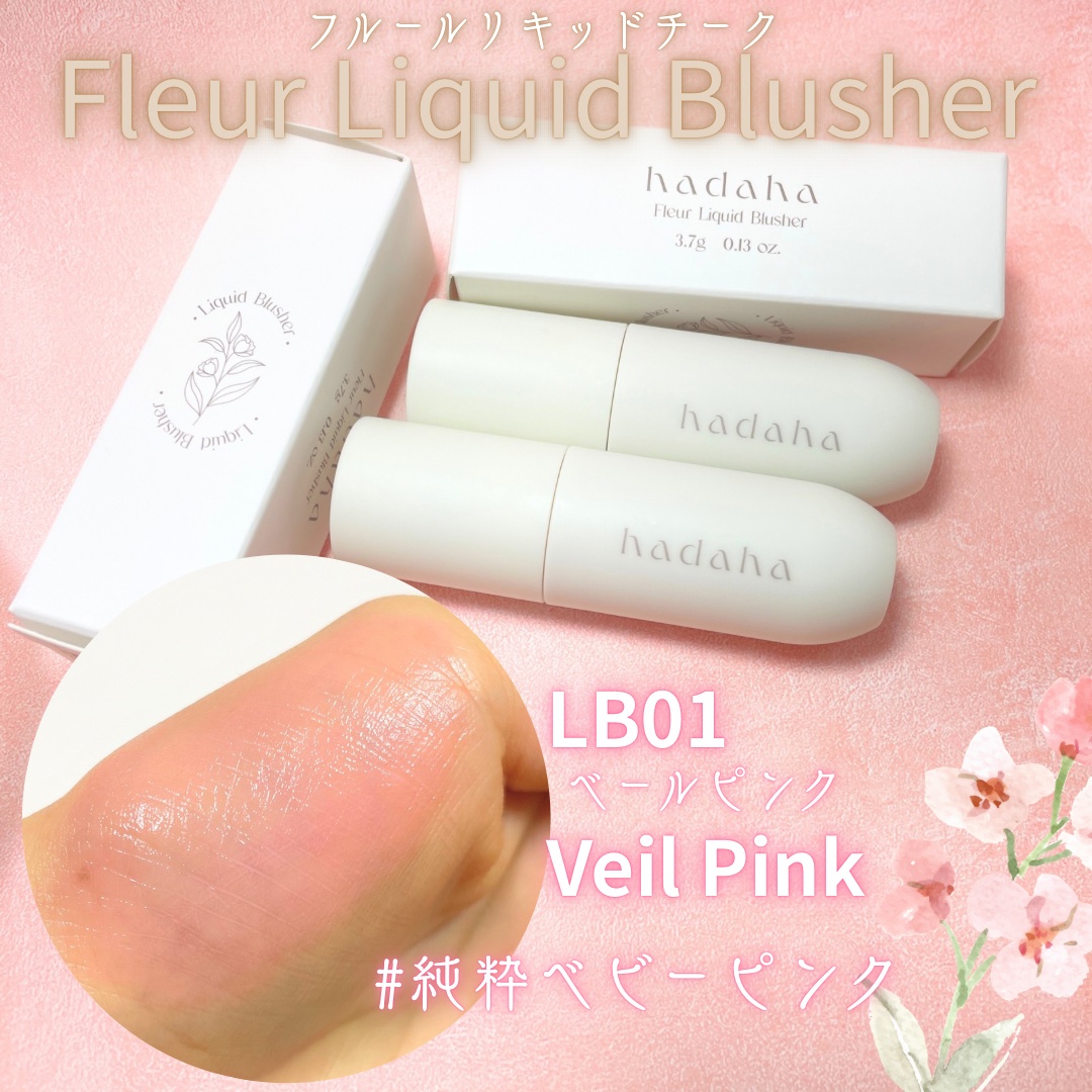 フルールリキッドチーク/hadaha/リキッドチークを使ったクチコミ（2枚目）