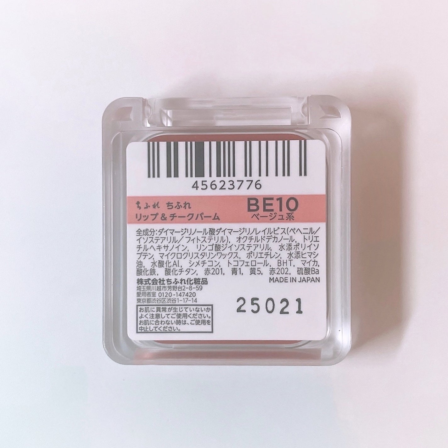 リップ & チーク バーム/ちふれ/口紅を使ったクチコミ(6枚目)