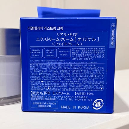 リアルバリア エクストリームクリーム オリジナル/Real Barrier/フェイスクリームを使ったクチコミ(2枚目)