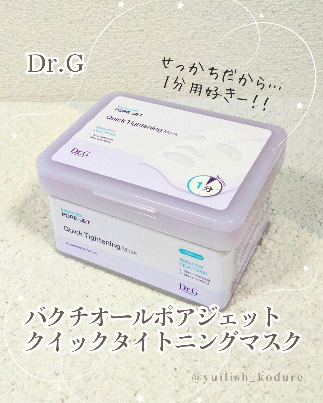 ドクタージー バクチオールポアジェット クイックタイトニングマスク/Dr.G/シートマスク・パックを使ったクチコミ(1枚目)