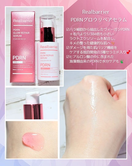 PDRNグロウリペアセラム/Real Barrier/美容液を使ったクチコミ(1枚目)