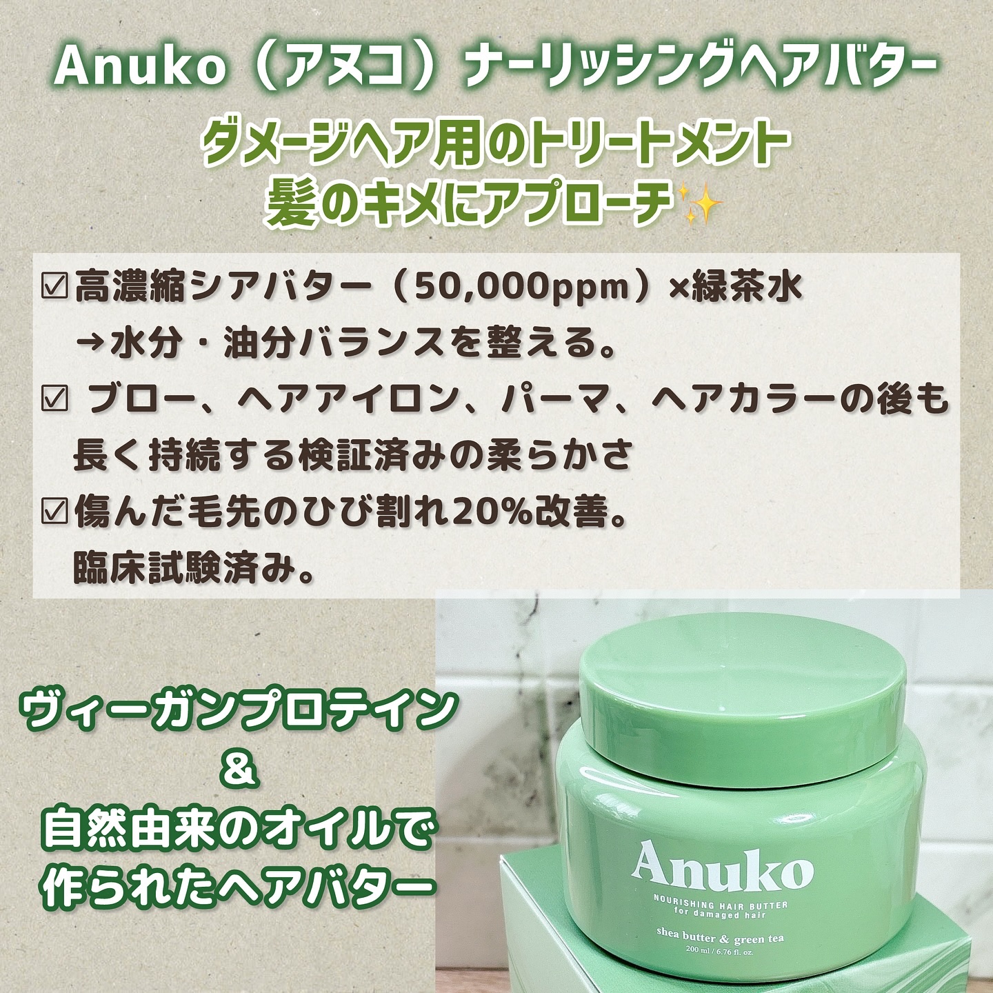ナリッシングヘアバター/Anuko/アウトバストリートメントを使ったクチコミ（2枚目）