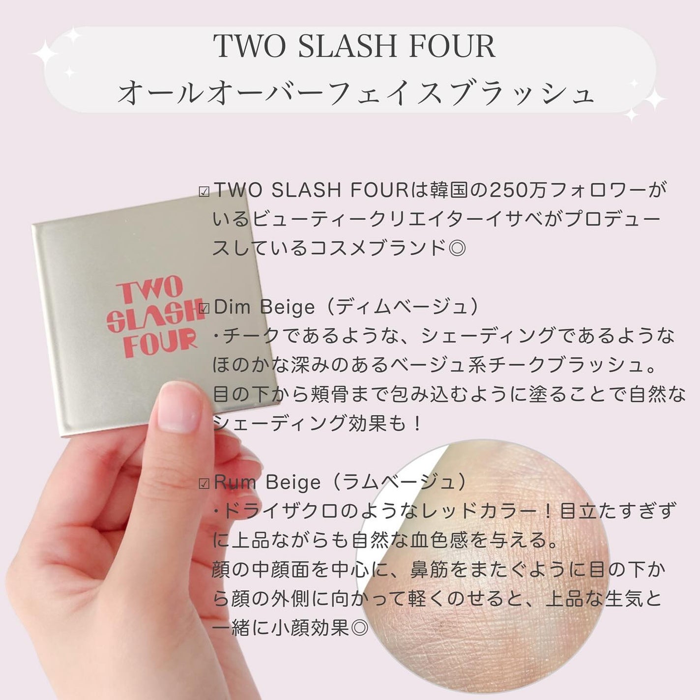 オールオーバーフェイスブラッシュ/TWO SLASH FOUR/パウダーチークを使ったクチコミ(2枚目)