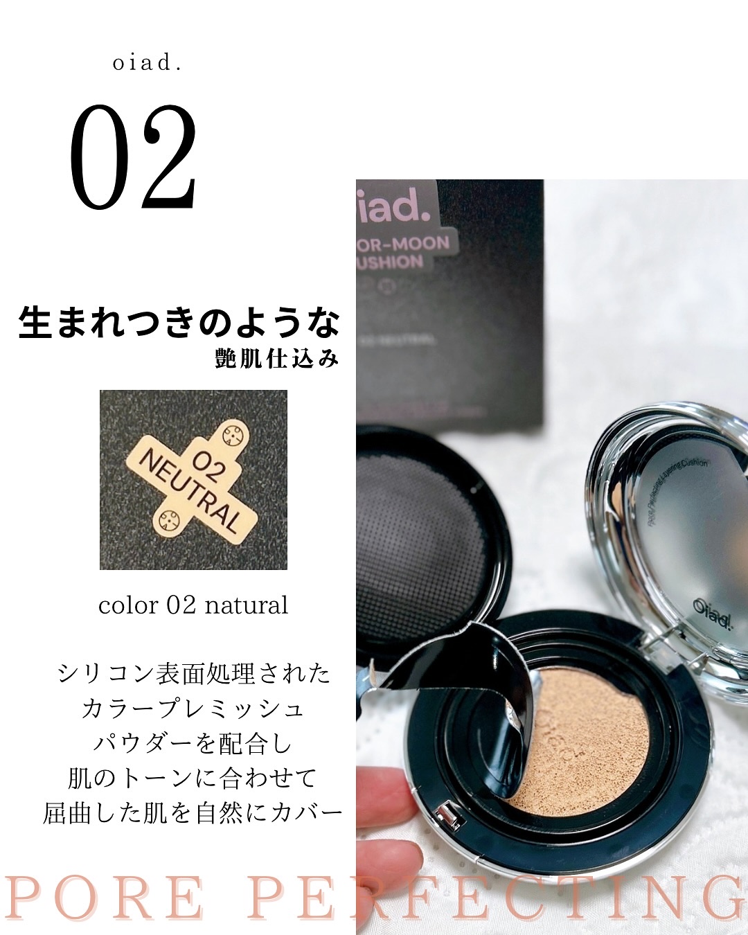 ポアパーフェクティング ミラームーンクッション/oiad/クッションファンデーションを使ったクチコミ（3枚目）