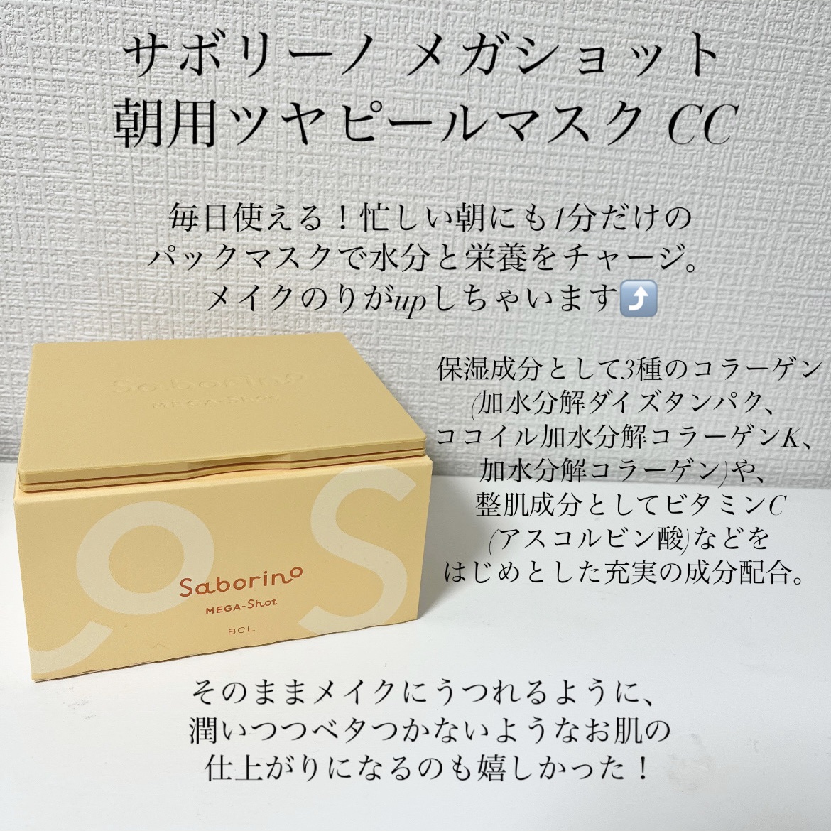 サボリーノ メガショット 朝用ツヤピールマスク CC/サボリーノ/シートマスク・パックを使ったクチコミ（2枚目）