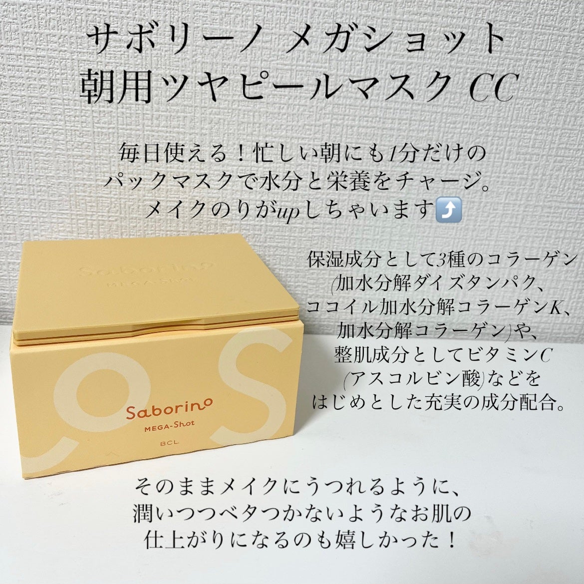 サボリーノ メガショット 朝用ツヤピールマスク CC/サボリーノ/シートマスク・パックを使ったクチコミ(2枚目)