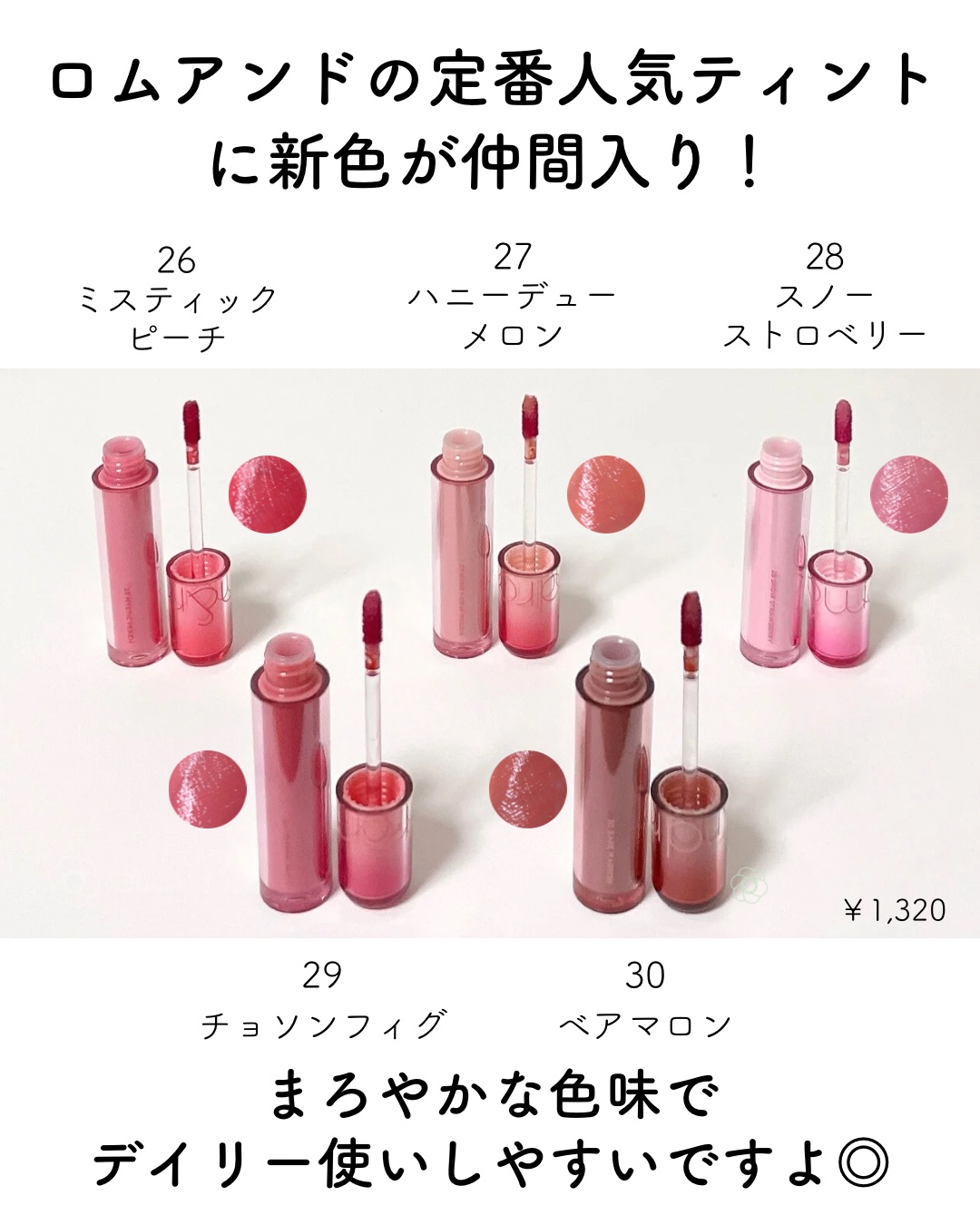 ザ ジューシーラスティングティント 26 ミスティックピーチ/rom&nd/リップティントを使ったクチコミ（2枚目）