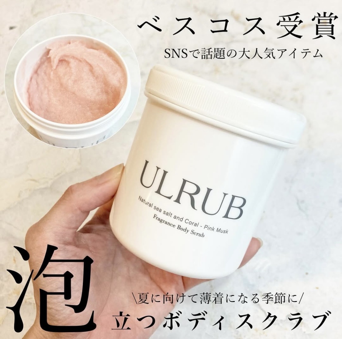 ボディスクラブ Pink Musk/ULRUB/ボディスクラブを使ったクチコミ（1枚目）
