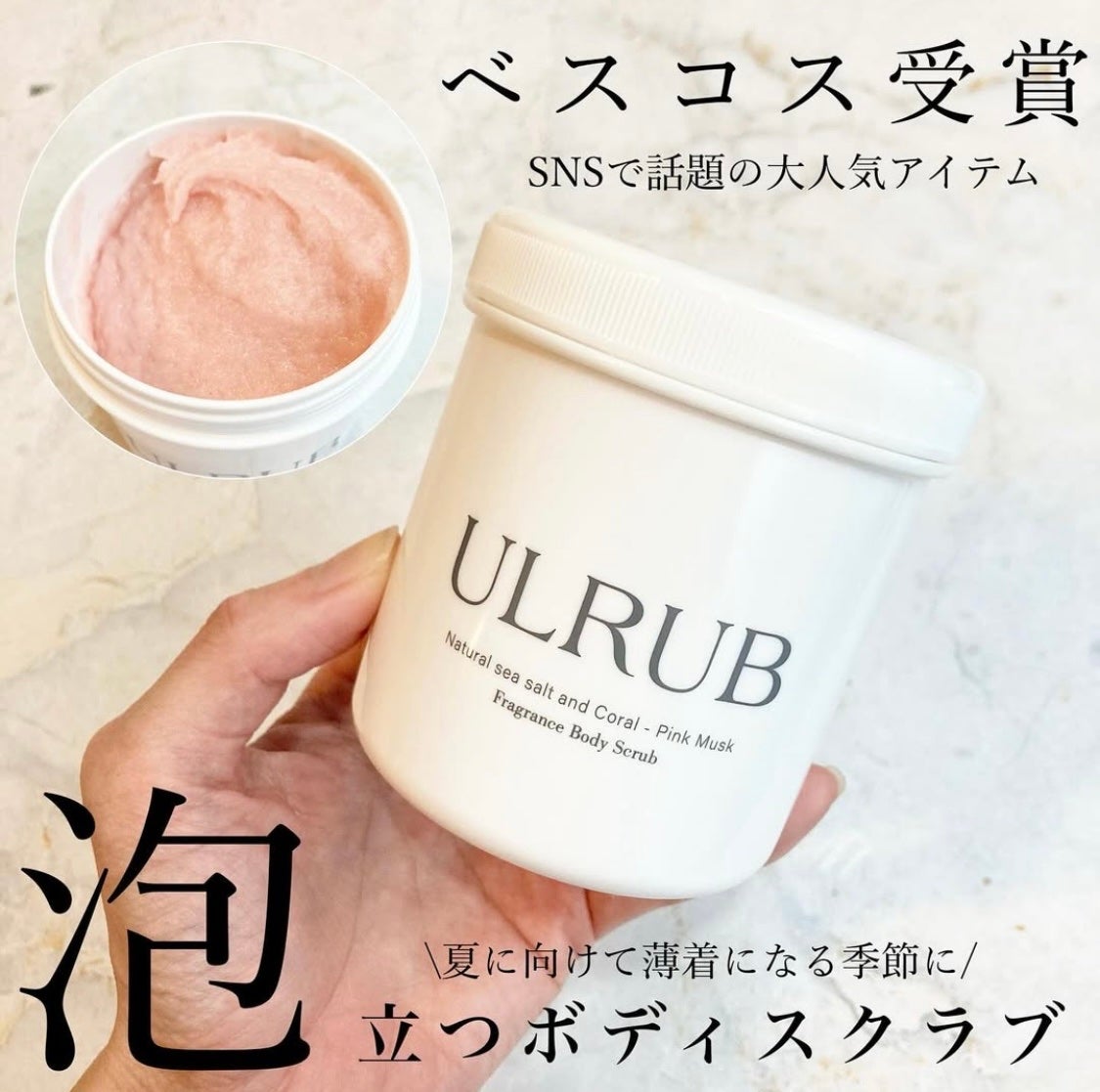 ボディスクラブ Pink Musk/ULRUB/ボディスクラブを使ったクチコミ(1枚目)