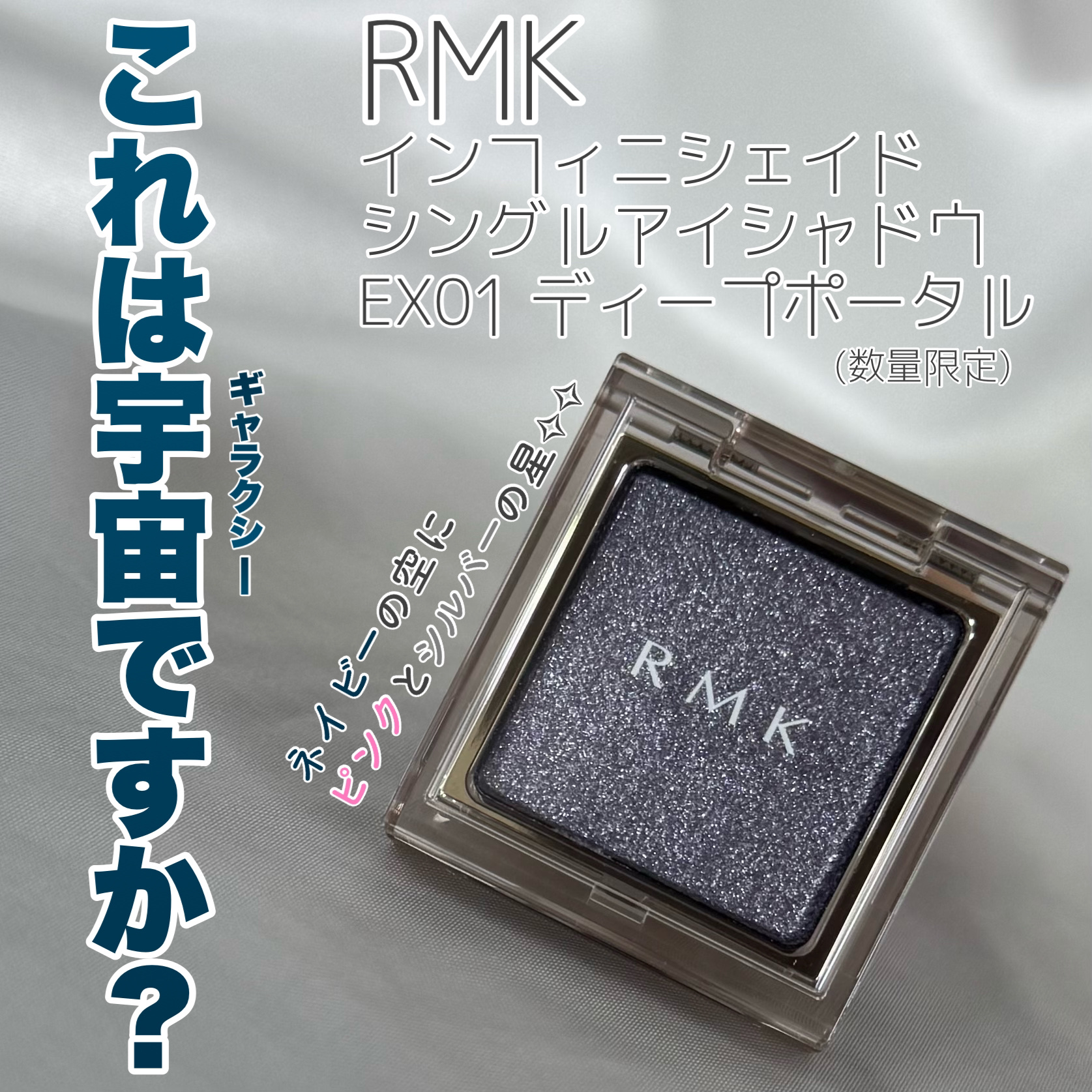 RMK インフィニシェイド シングル アイシャドウ/RMK/単色アイシャドウを使ったクチコミ（1枚目）