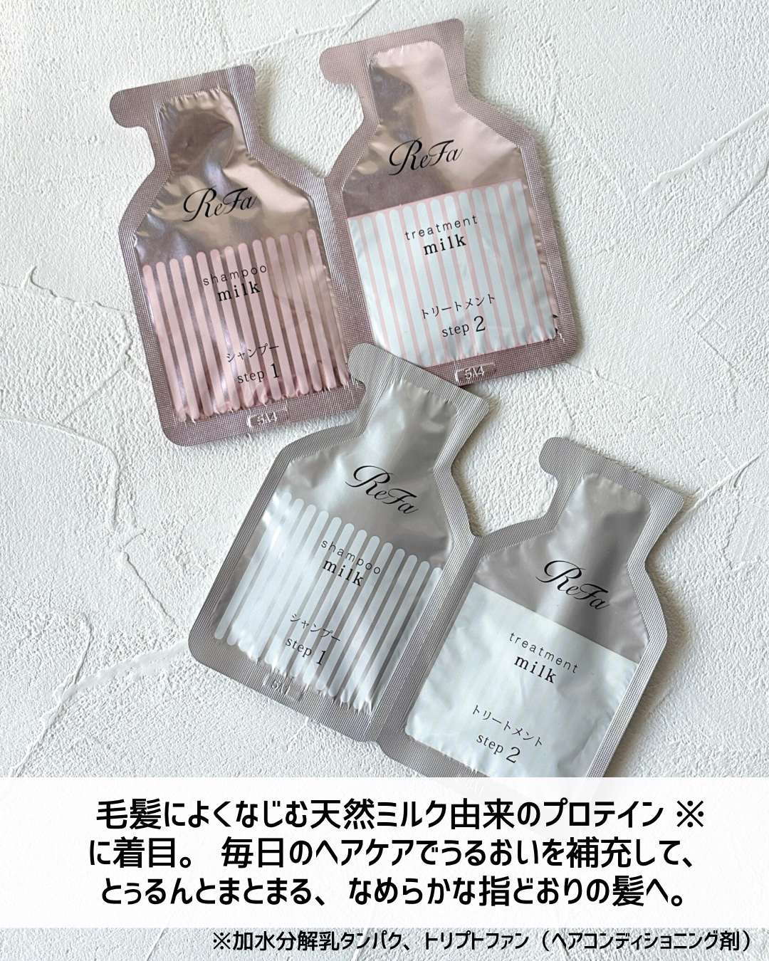 リファミルクプロテインシャンプーピンク/トリートメントピンク/ReFa/市販シャンプーを使ったクチコミ（3枚目）
