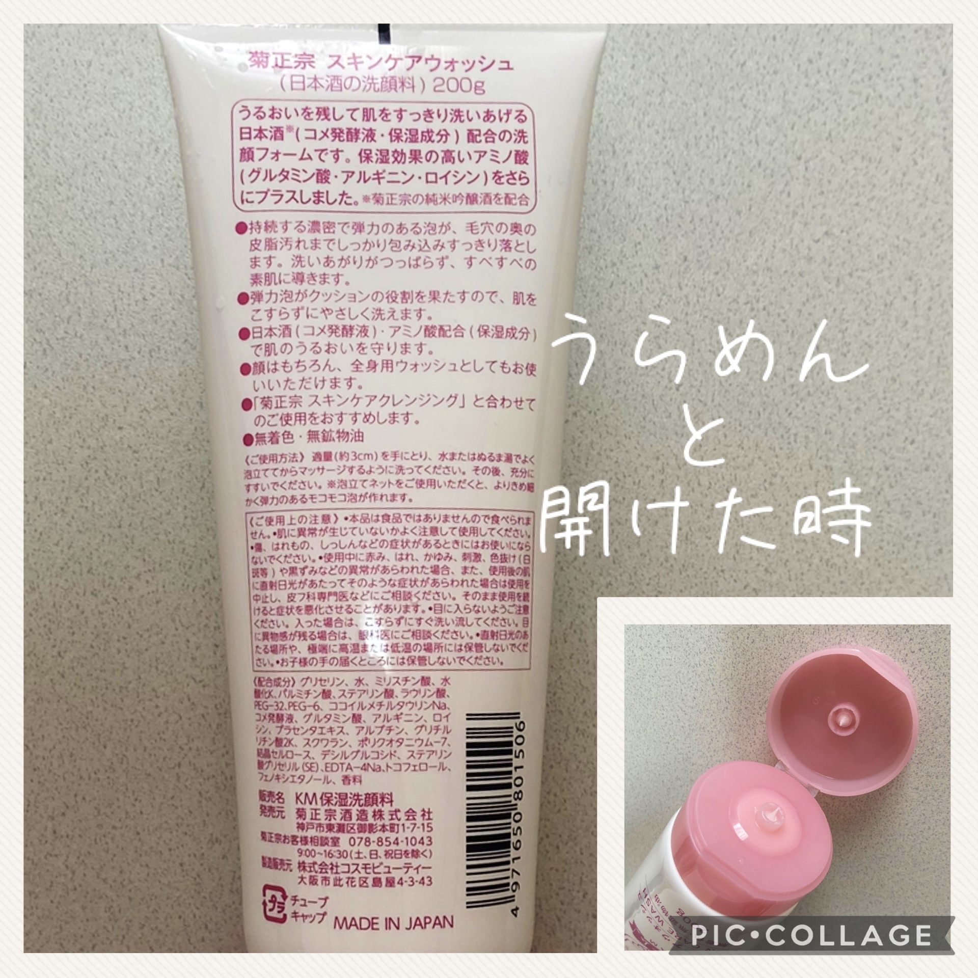 日本酒の洗顔料/菊正宗/洗顔フォームを使ったクチコミ（2枚目）