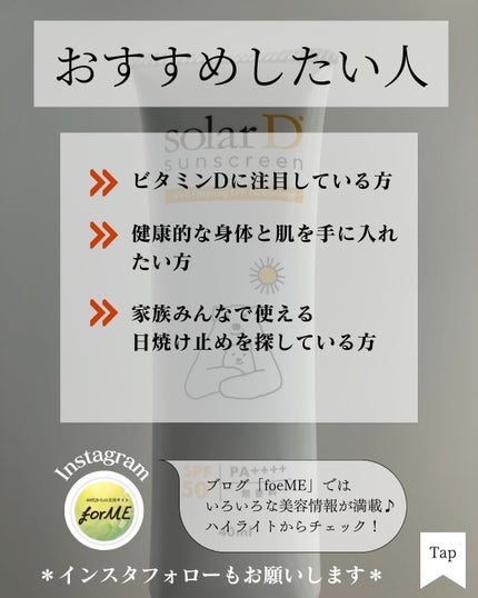 ソーラーDサンスクリーン/ソーラーD/日焼け止めクリームを使ったクチコミ(8枚目)
