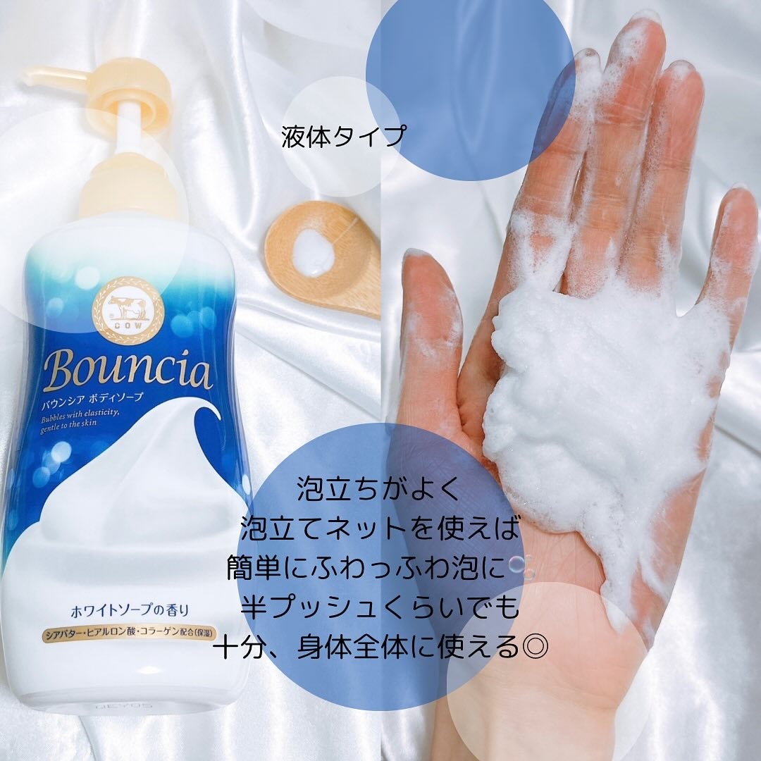 バウンシア ボディソープ ホワイトソープの香り/Bouncia/ボディソープを使ったクチコミ(3枚目)