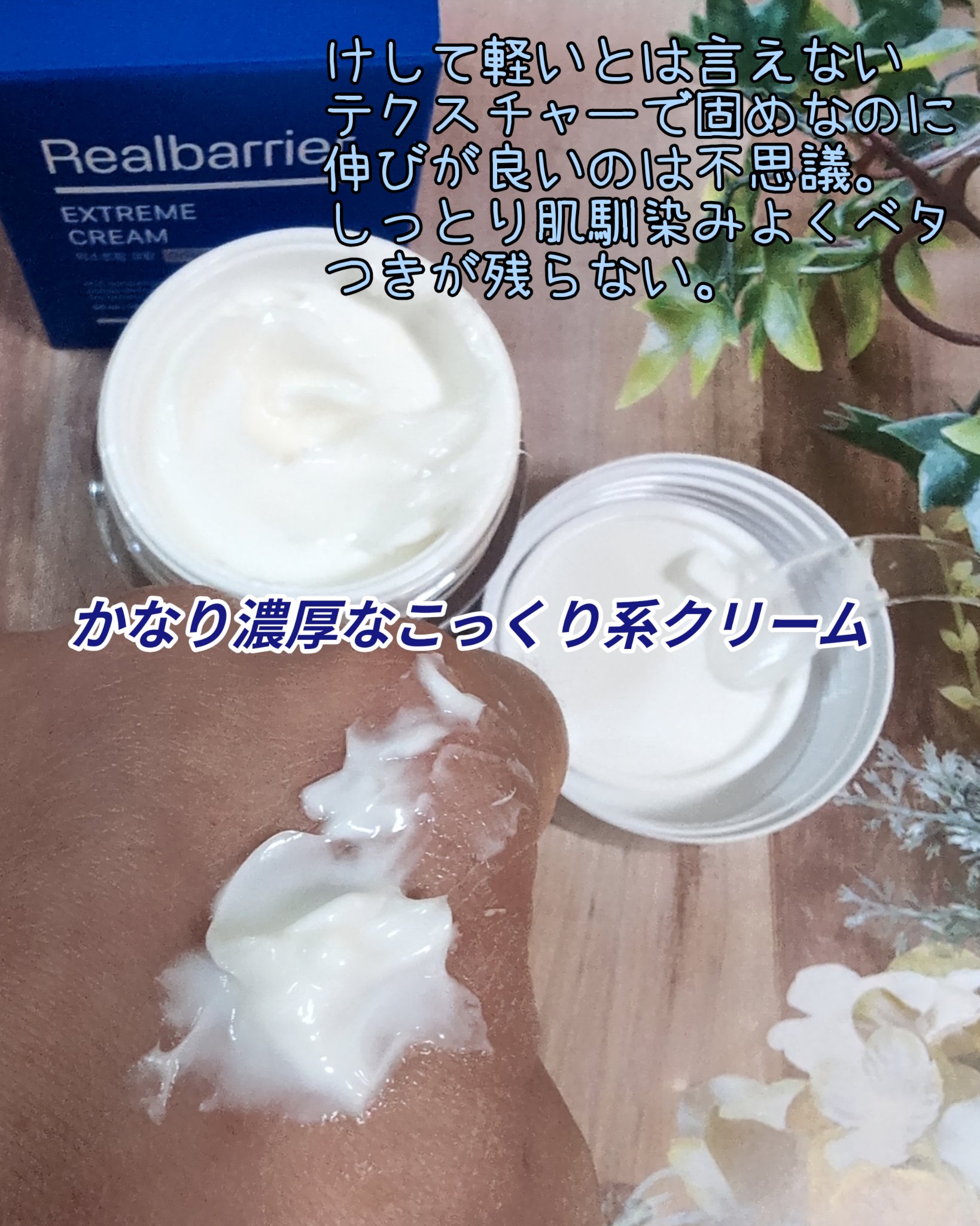 リアルバリア エクストリームクリーム オリジナル/Real Barrier/フェイスクリームを使ったクチコミ（3枚目）