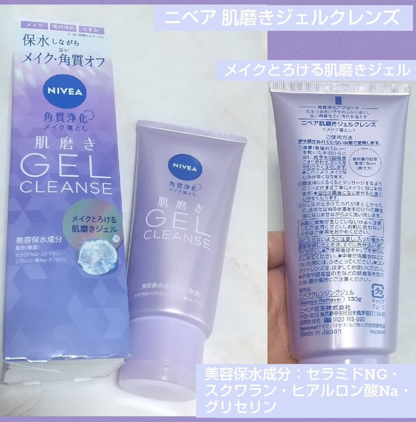 ニベア 肌磨きジェルクレンズ/ニベア/クレンジングジェルを使ったクチコミ(1枚目)