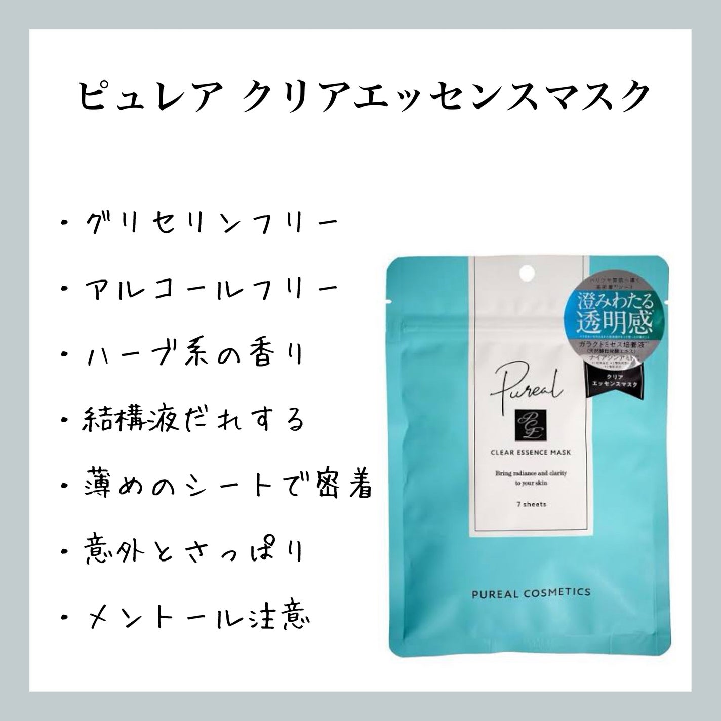 クリアエッセンスマスク/ピュレア/シートマスク・パックを使ったクチコミ(1枚目)