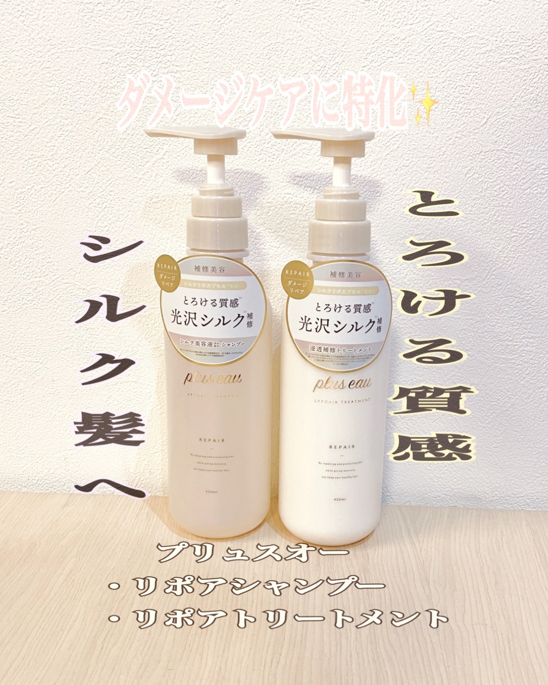 リポアシャンプー/リポアトリートメント/plus eau/市販シャンプーを使ったクチコミ（1枚目）