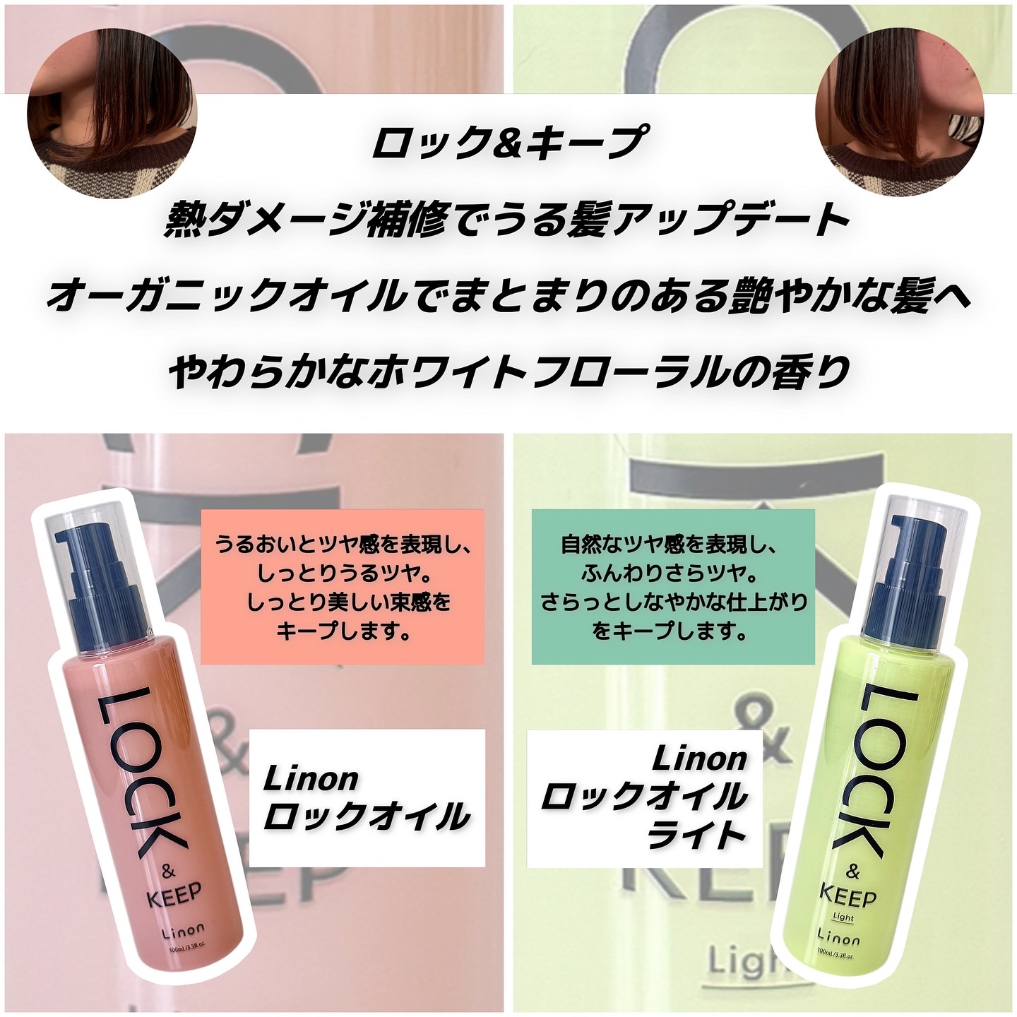 Linon ロックオイル/Linon/ヘアオイルを使ったクチコミ（2枚目）