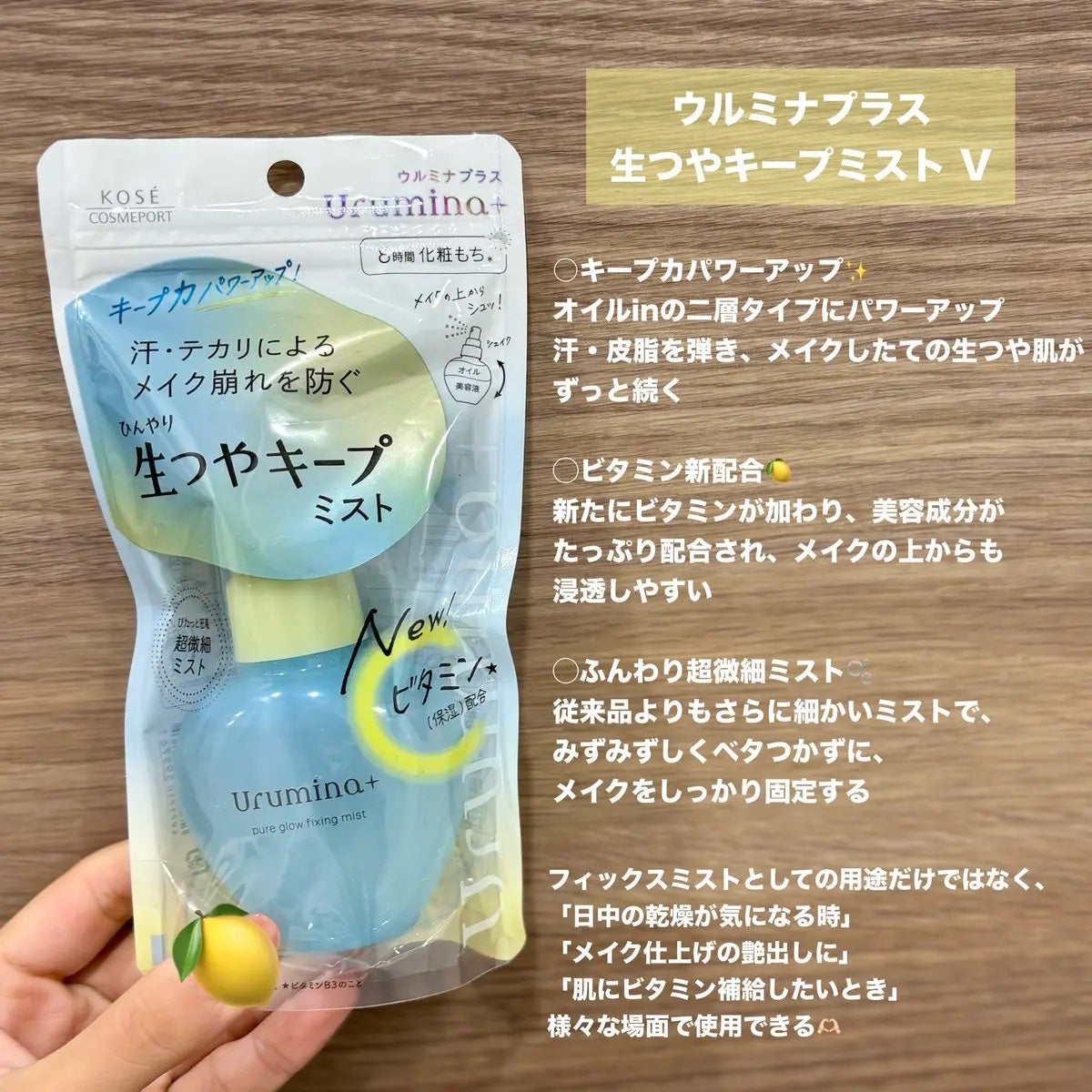 ウルミナプラス 生つやキープミスト V/ウルミナプラス/美容液を使ったクチコミ(1枚目)