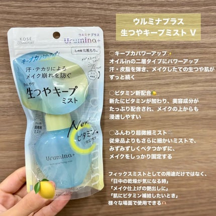 ウルミナプラス 生つやキープミスト V/ウルミナプラス/美容液を使ったクチコミ(1枚目)