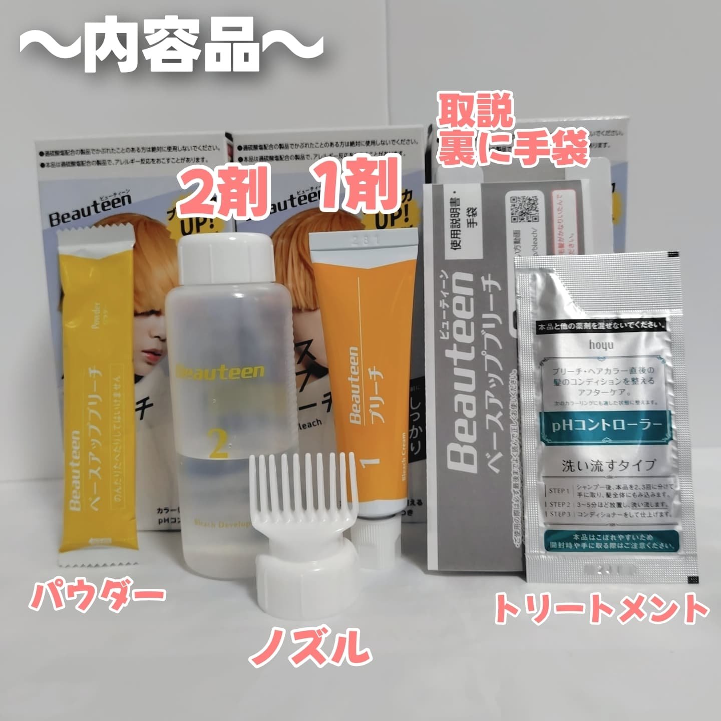 ベースアップブリーチ/ビューティーン/ブリーチ剤を使ったクチコミ（3枚目）