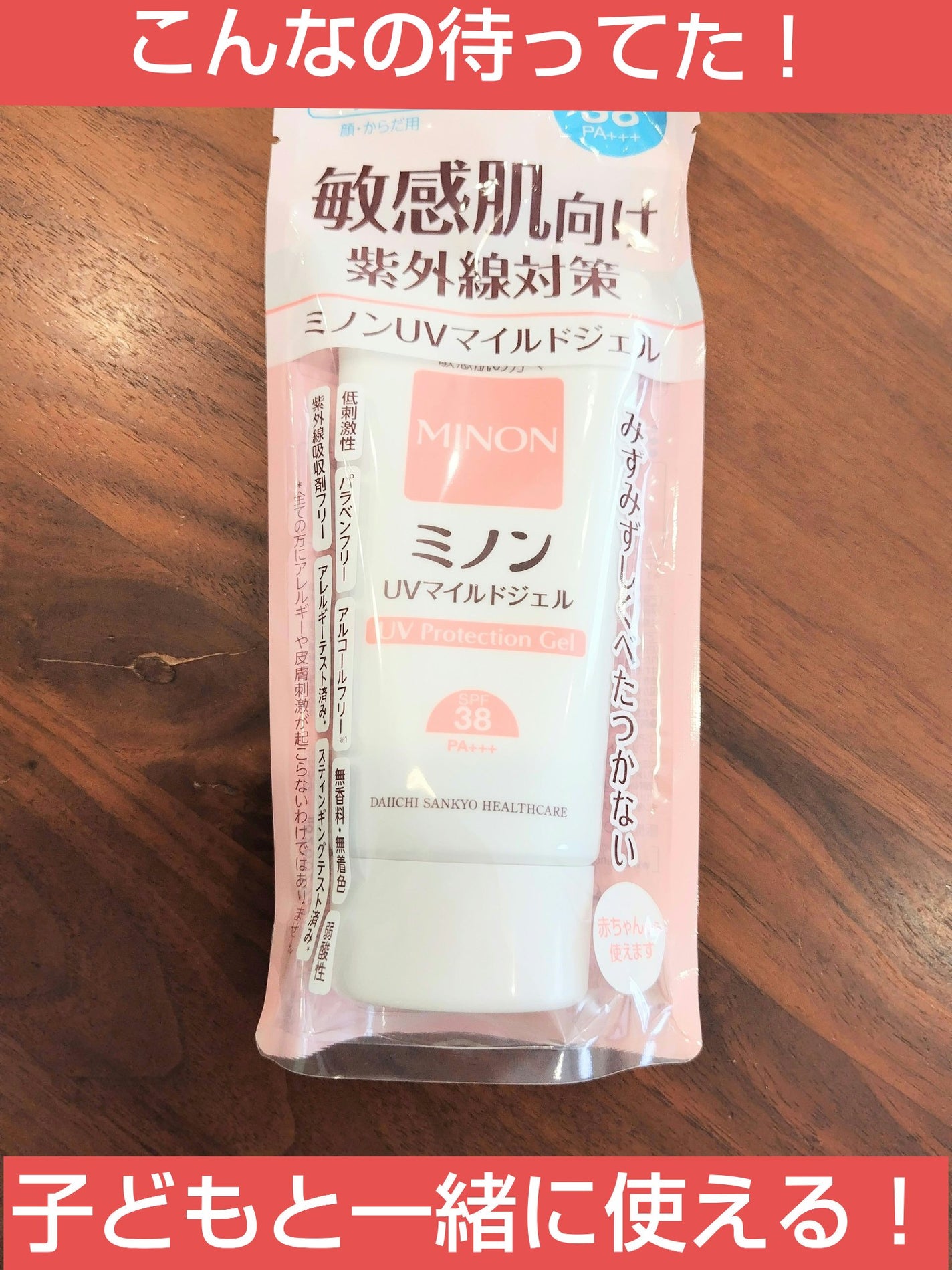 ミノンUVマイルドジェル/ミノン/日焼け止めジェルを使ったクチコミ(1枚目)