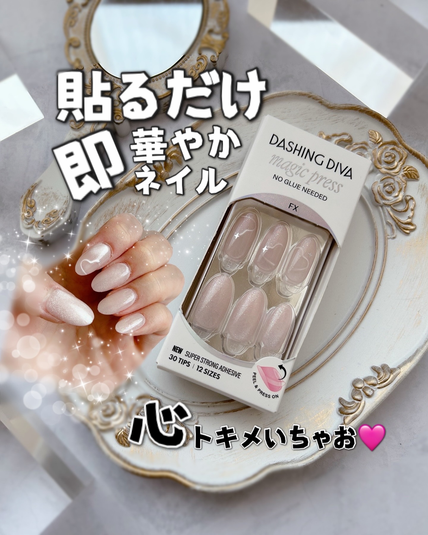 1秒ネイルマジックプレス/DASHINGDIVA MAGICPRESS/ネイルチップ・パーツを使ったクチコミ（1枚目）