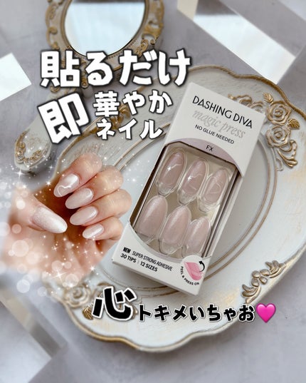 1秒ネイルマジックプレス/DASHINGDIVA MAGICPRESS/ネイルチップ・パーツを使ったクチコミ(1枚目)