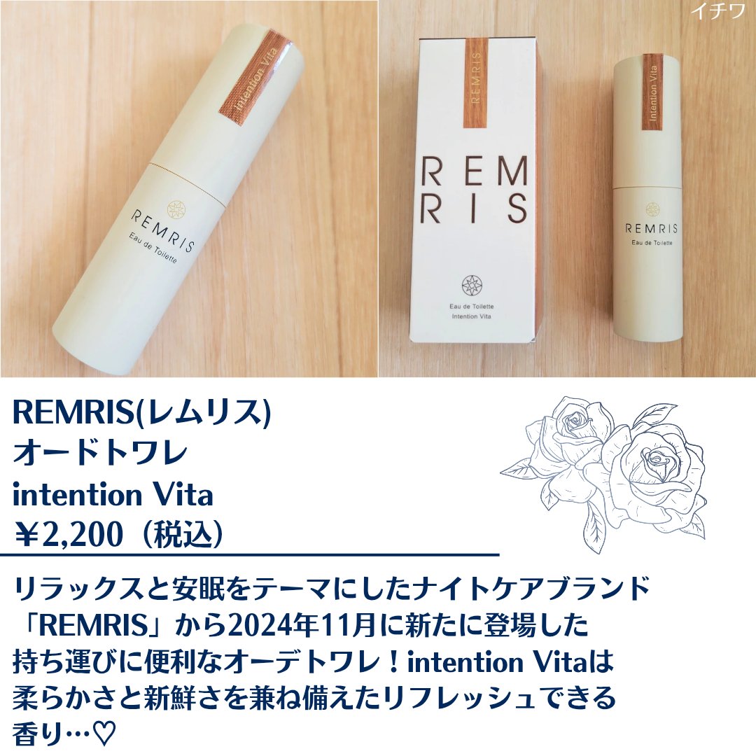 REMRISオードトワレ インテンションヴィータの香り/REMRIS/香水(レディース)を使ったクチコミ（2枚目）