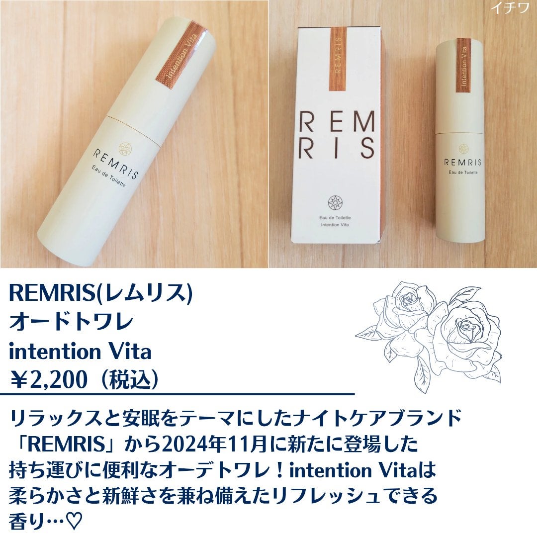 REMRISオードトワレ インテンションヴィータの香り/REMRIS/香水(レディース)を使ったクチコミ(2枚目)