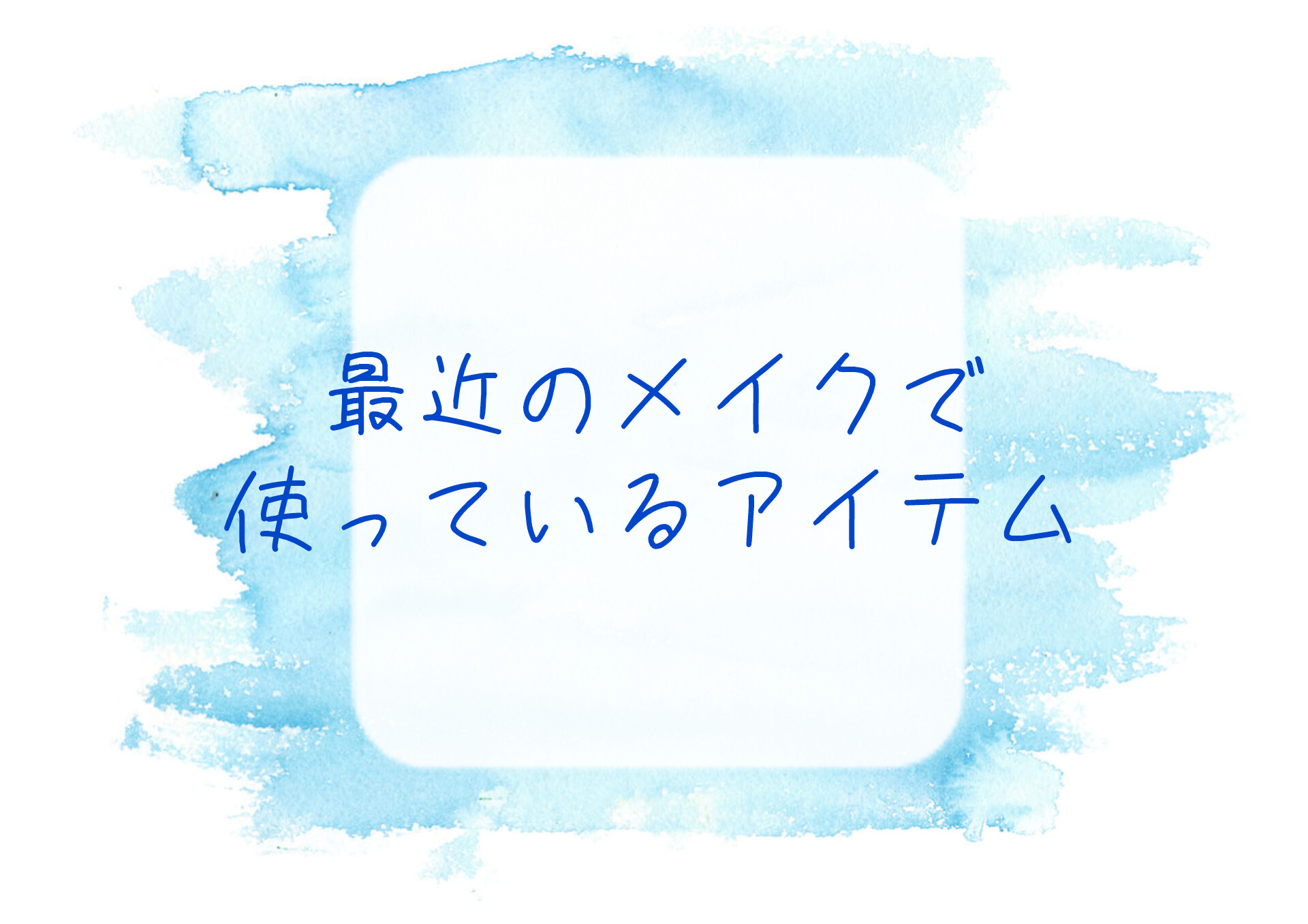 スキンアクア トーンアップUVエッセンス/スキンアクア/日焼け止めクリームを使ったクチコミ（1枚目）