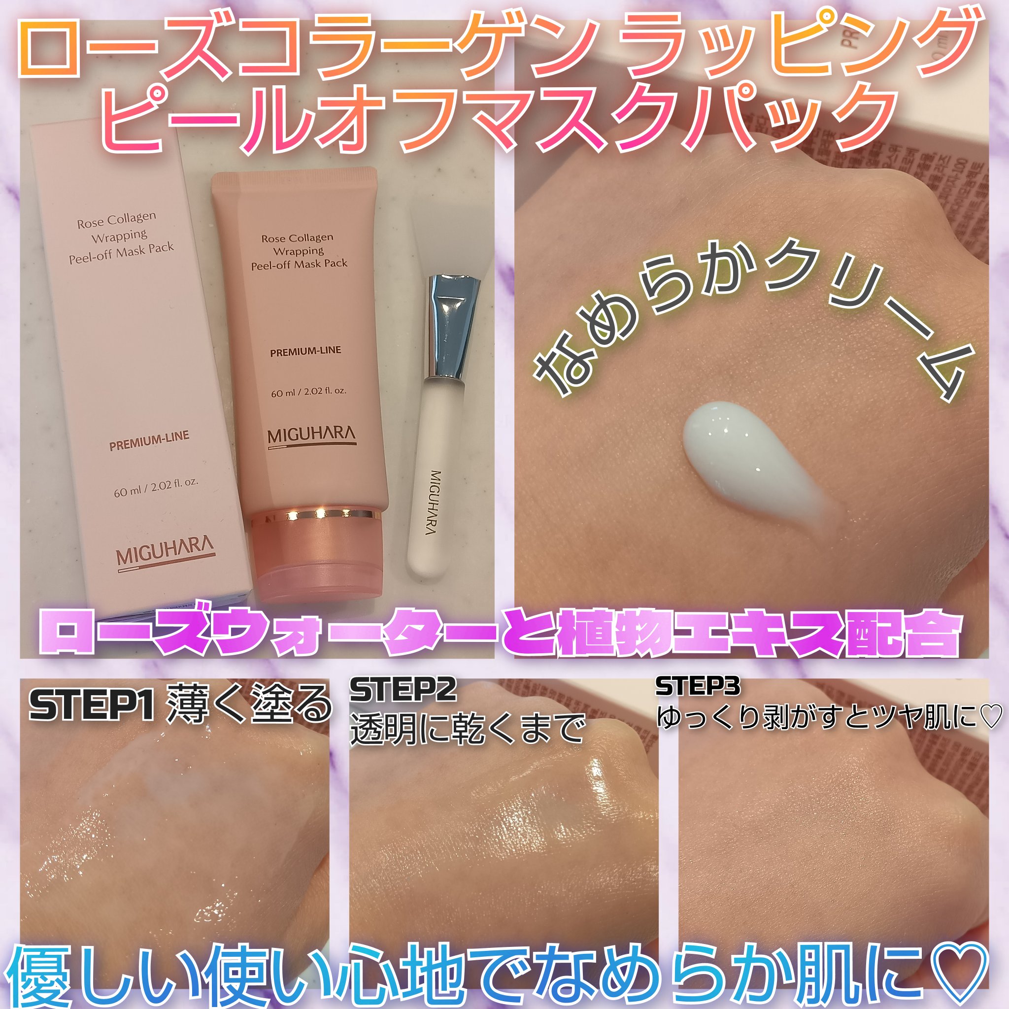 ローズコラーゲン グローマルチバーム/MIGUHARA/フェイスバームを使ったクチコミ（3枚目）