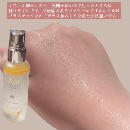 ダルバ ホワイトトリュフファーストスプレーセラム/ダルバ/ミスト状化粧水を使ったクチコミ(4枚目)